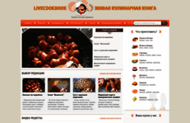 livecookbook.ru