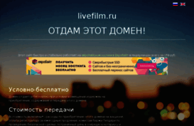 livefilm.ru