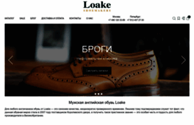 loake.ru