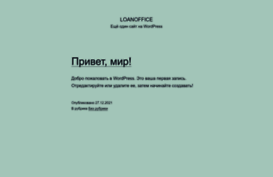 loanoffice-moscow.ru