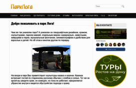 logapark.ru