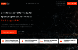 logist-pro.ru