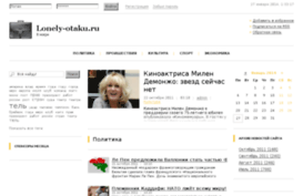 lonely-otaku.ru