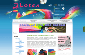 lotex.ru