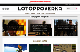 lotoproverka.ru
