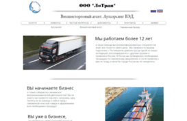 lotran.ru