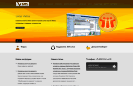 lotusnotes.ru