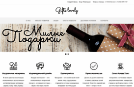 lovelygifts.ru
