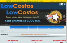 lowcostos.ru