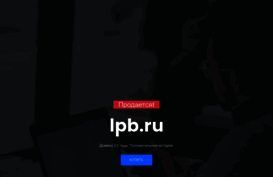 lpb.ru
