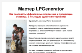 lpg.shopmaster2.ru