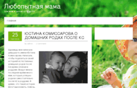 lubopytnaya-mama.ru