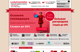 luckycosmetics.ru