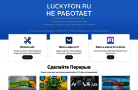 luckyfon.ru