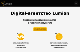 lumion.ru