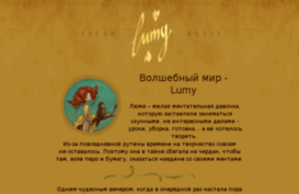lumyworld.ru