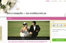 lux-svadba.com.ua