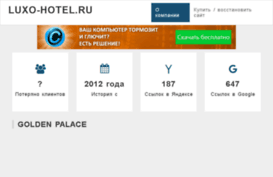 luxo-hotel.ru