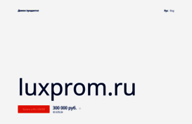 luxprom.ru