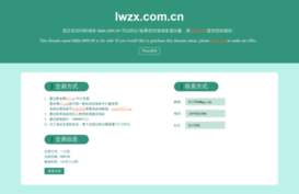 lwzx.com.cn