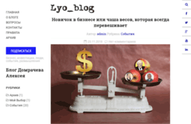 lyoblog.ru