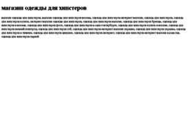 magazin-odejdi-dlya-hipsterov.tdsse.com