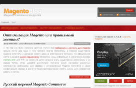 magentoblog.ru