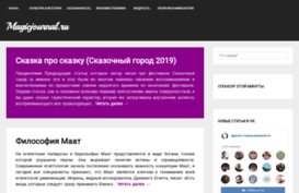 magicjournal.ru