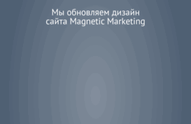 magnetic-marketing.ru