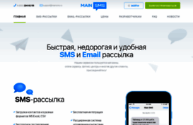 mainsms.ru