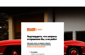 major-expert.ru