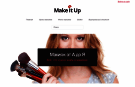 make-it-up.ru