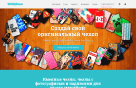 makemycase.ru