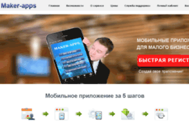 maker-apps.ru