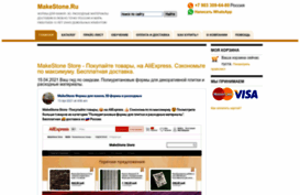 makestone.ru