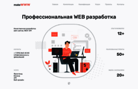 makewww.ru
