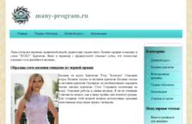 many-program.ru