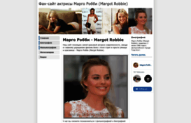 margotrobbie.ru