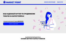 market-point.ru