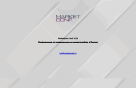 marketconf.ru