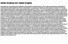 masha-medved-vse-serii-podryad.tdsse.com