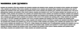 mashinka-dlya-gruminga.tdsse.com