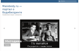 massbody.ru