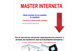 master-interneta.ru