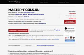master-pools.ru