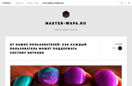 master-wapa.ru