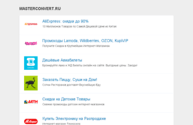 masterconvert.ru