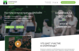 masters2016.tpu.ru
