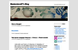 mastersteve07.wordpress.com
