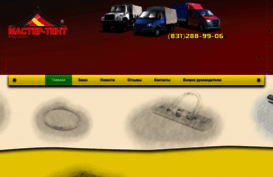 mastertent-nn.ru
